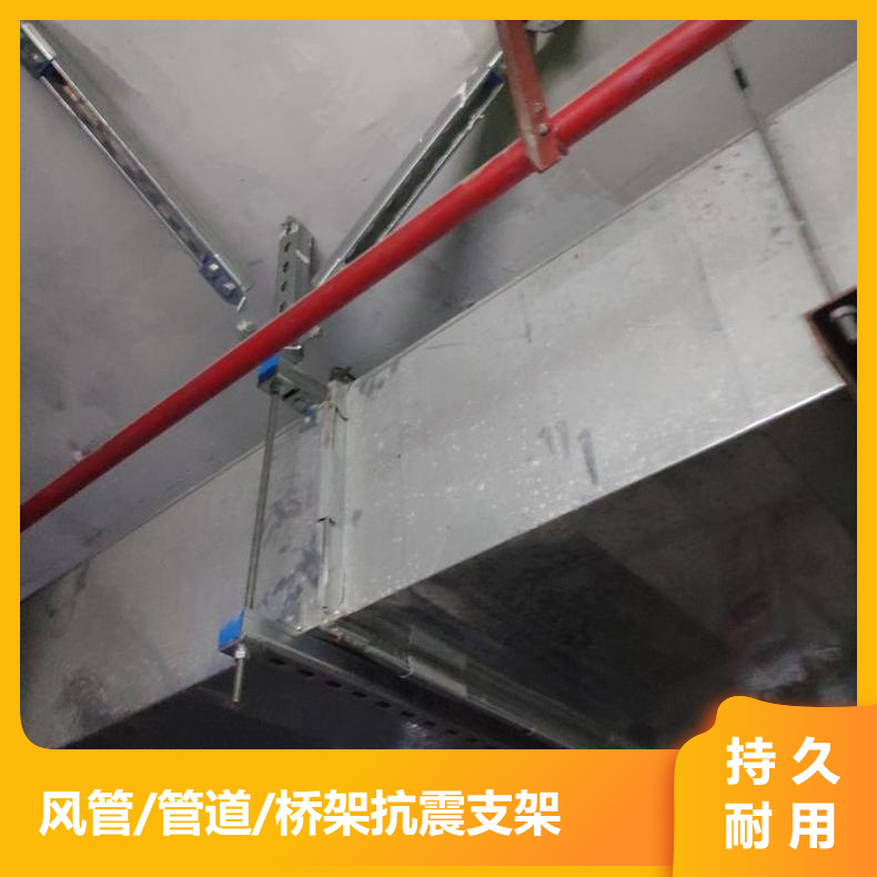 風(fēng)管抗震支架安裝的重要性與步驟
